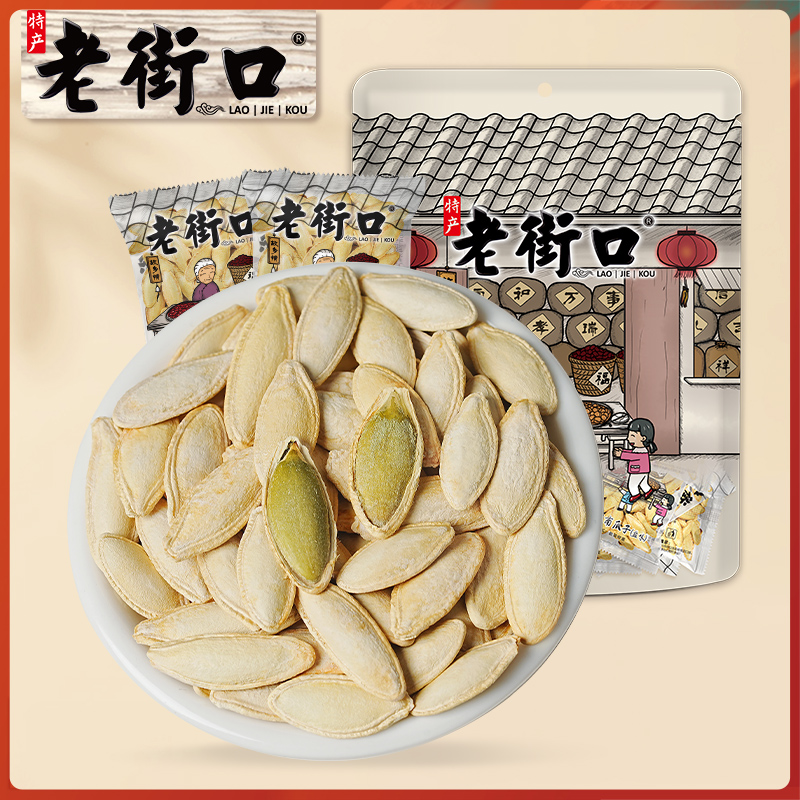 老街口原味长粒美人甲南瓜子籽1斤椒盐炒熟独立小包炒货休闲零食