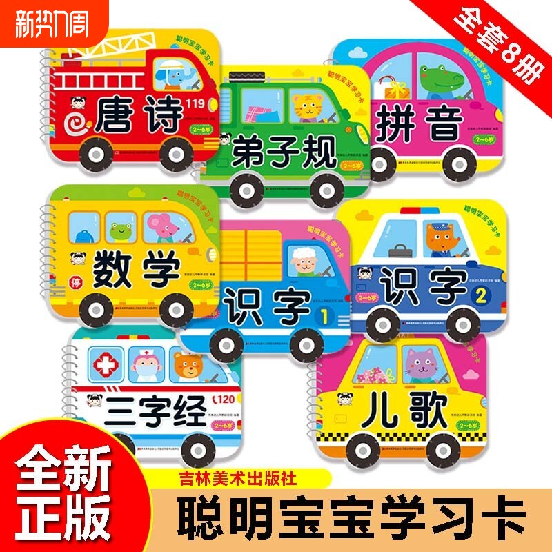聪明宝宝学习卡唐诗三字经弟子规儿歌拼音数学识字2-6岁学前儿童启