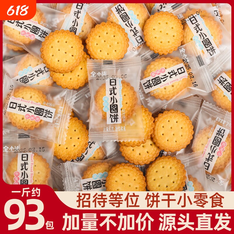独立包装日式小圆饼海盐曲奇饼干香葱儿童零食小包装薄脆芝士散装