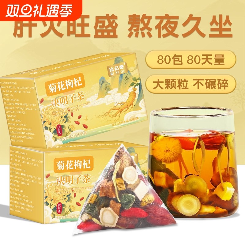 菊花枸杞决明子熬夜护肝养肝养生茶人参金银花牛蒡根蒲公英桑葚花