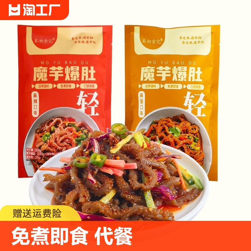 魔芋爆肚255g/袋老北京素食毛肚免煮即食凉拌轻食代餐美食饱腹