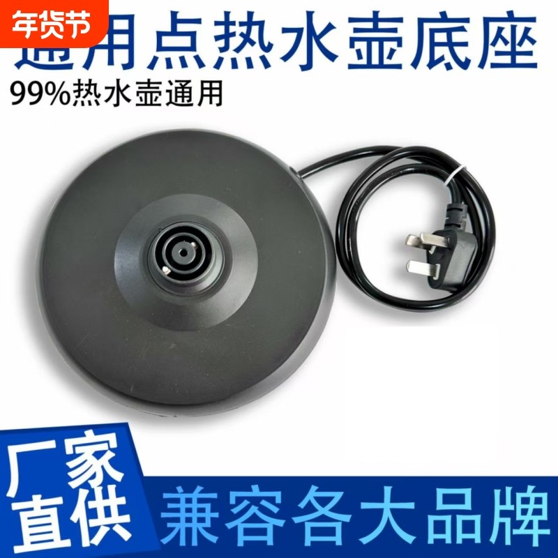 热水壶底座盘通用电热水壶半球插座开水壶自动断电铜线烧水