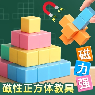 磁性正方体教具磁力小方块长方体数学立方体小学一年级四五下册六面磁吸积木立体图形几何模型学具教学强磁