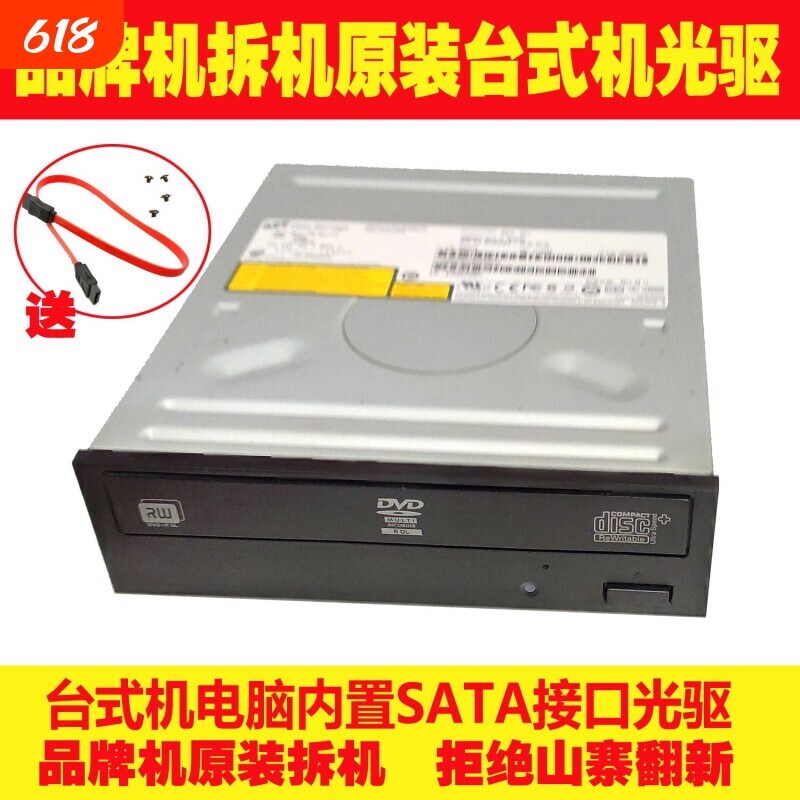 台式电脑内置光驱DVD  RW刻录光驱SATA串口DVD读取光驱拆机光驱