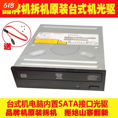 台式电脑内置光驱DVD  RW刻录光驱SATA串口DVD读取光驱拆机光驱