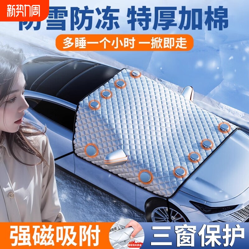 汽车前挡风玻璃防冻罩遮雪挡防霜挡雪遮阳挡防雪风挡冬季车衣车罩