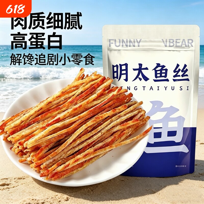 烤明太鱼丝100g袋装即食青岛特产海鲜零食有嚼劲去骨休闲食品解馋