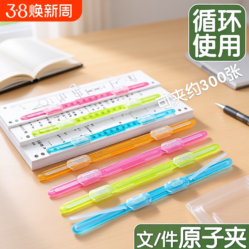 原子夹打孔活页夹装订夹条文件双孔文件夹塑料资料装订成册工具办公用学生活页环卷子夹试卷收纳整理神器透明