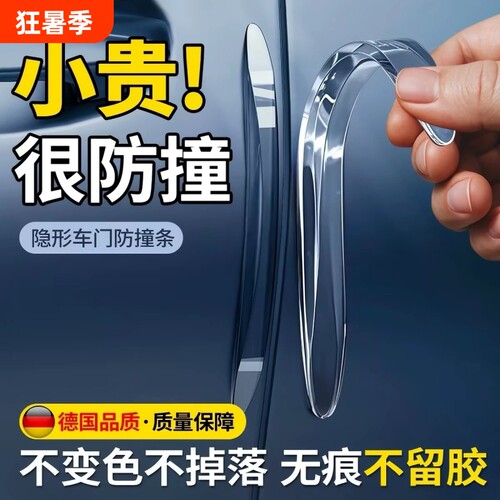 车门后视镜隐形硅胶防撞条