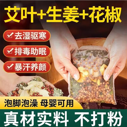 艾草姜泡脚药包|超1000次加购