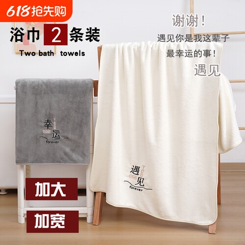 幸运遇见情侣珊瑚绒浴巾