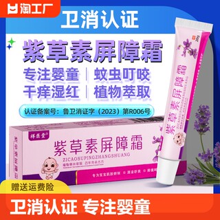 紫草素屏障霜婴宝宝霜湿疹膏无激素婴儿专用紫花草本舒机口水疹膏