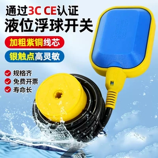 浮球开关水位控制器液位水漂水泵水塔水箱阀自动上水传感应器水池