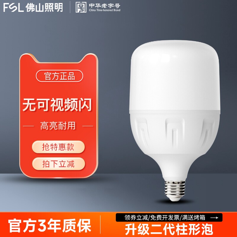 佛山照明led灯泡e27螺口节能家用超亮球泡工厂房大功率螺旋照明