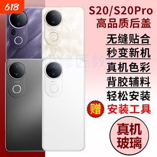 适用于vivo S20手机后盖S20PRO电池盖玻璃后屏维修后壳更换后玻璃盖外壳背屏