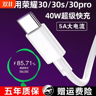 适用于华为荣耀30数据线超级快充线30S 30pro充电线40W充电器