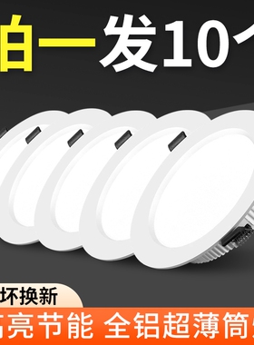 LED筒灯超薄嵌入式4寸5w6寸12w孔灯客厅18w天花灯15w高亮节能筒灯