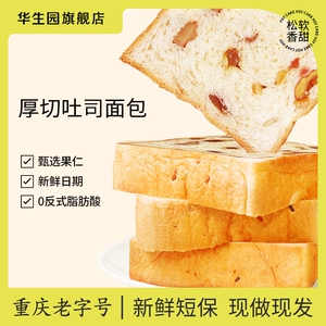华生园厚切吐司面包果仁学生营养早餐代餐饱腹切片零食整箱