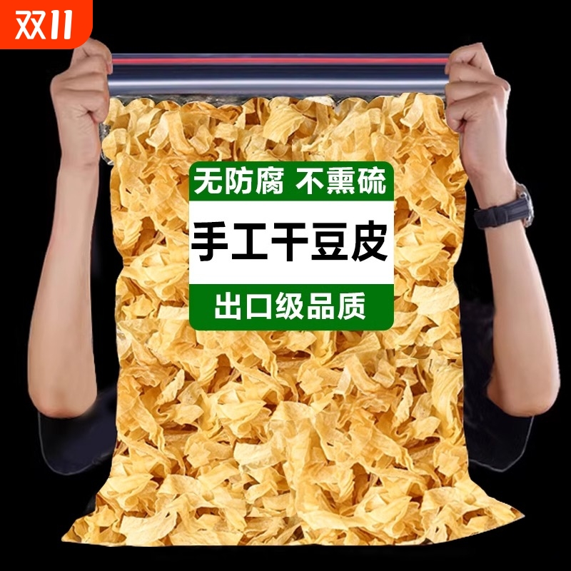 无盐渍干豆皮千张干货老油豆皮卷腐竹凉拌鸡肉卷火锅麻辣烫配菜