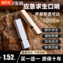 哨子求生哨超大声救生户外体育老师高频训鸟地震口哨应急野外军事