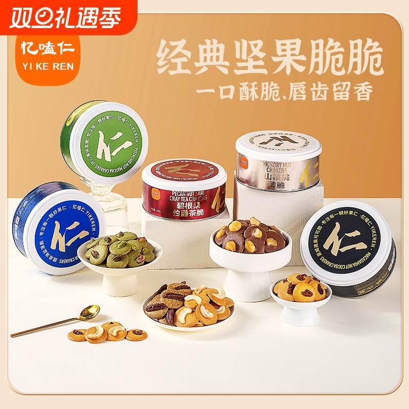 坚果脆山核桃夏威夷可可薄脆碧根果开心果抹茶脆腰果海盐曲奇饼干