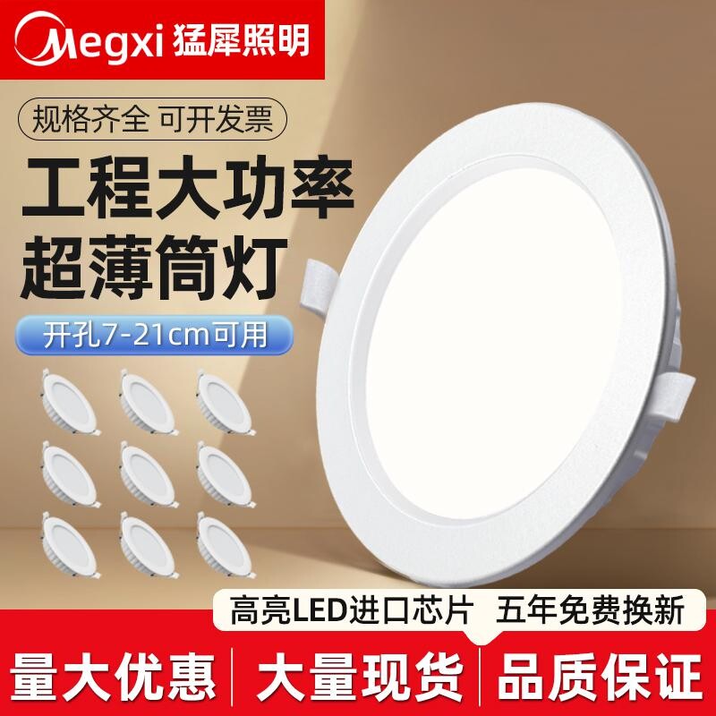 筒灯射灯led嵌入式天花灯客厅商用吊顶超薄防眩孔灯筒灯75mm开孔