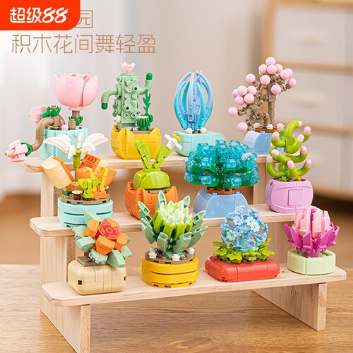 永生花积木花束拼装益智玩具植物多肉盆栽女孩系列教师节礼物摆件