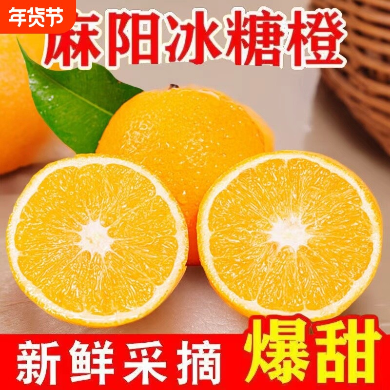 正宗湖南麻阳冰糖橙橙子应当季水果新鲜现摘果冻橙包邮手剥年货节