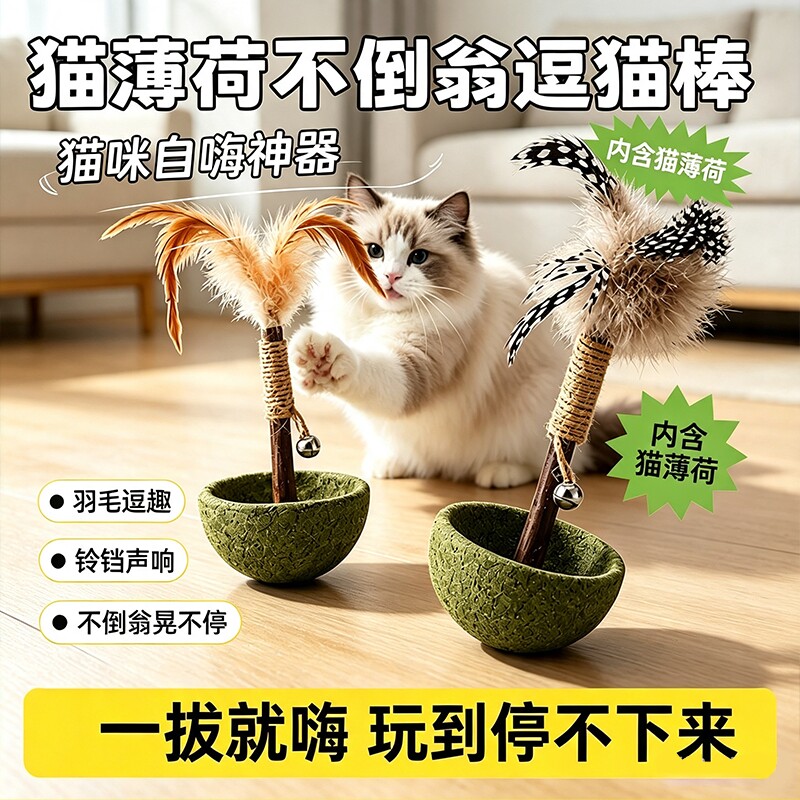 新款上市！！猫薄荷自嗨解闷玩具图片