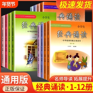 小学生中华经典诵读100篇一二三四五六年级上册下册语文课外阅读书籍素读范本古诗文中华传统文化读本日有所诵第七版推荐每日晨读