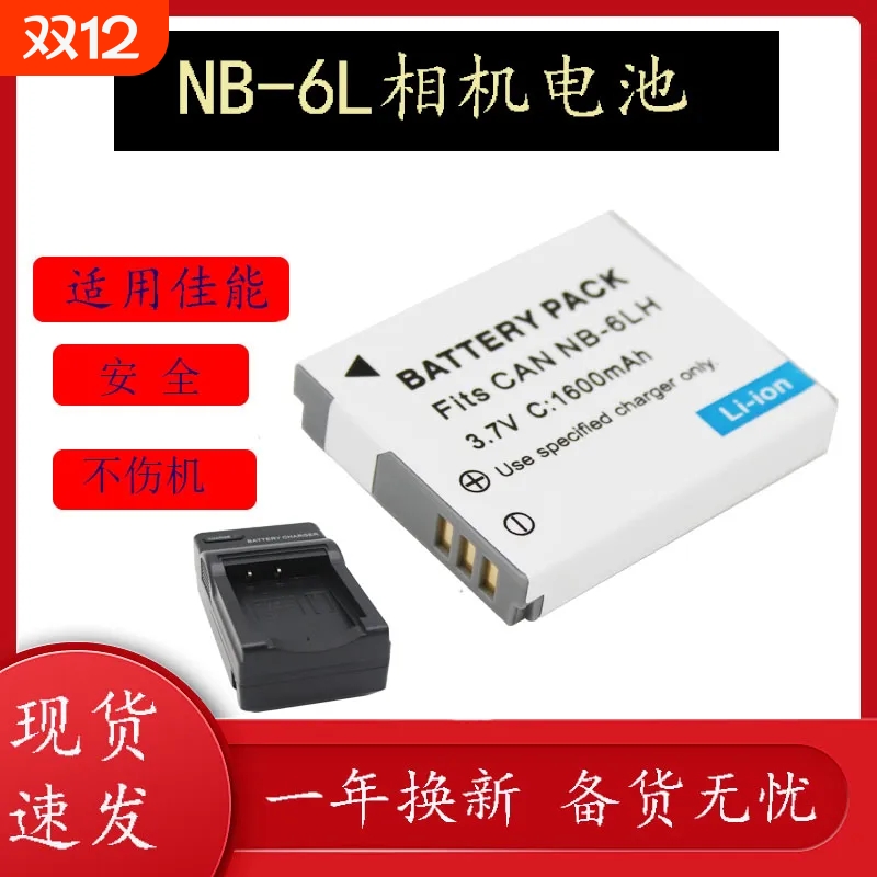 NB-6L电池适用于佳能IXUS95iS 105 200 210 300 310 SX240HS SX710 SX700 510 SX275 iXY110iS相机/充电器