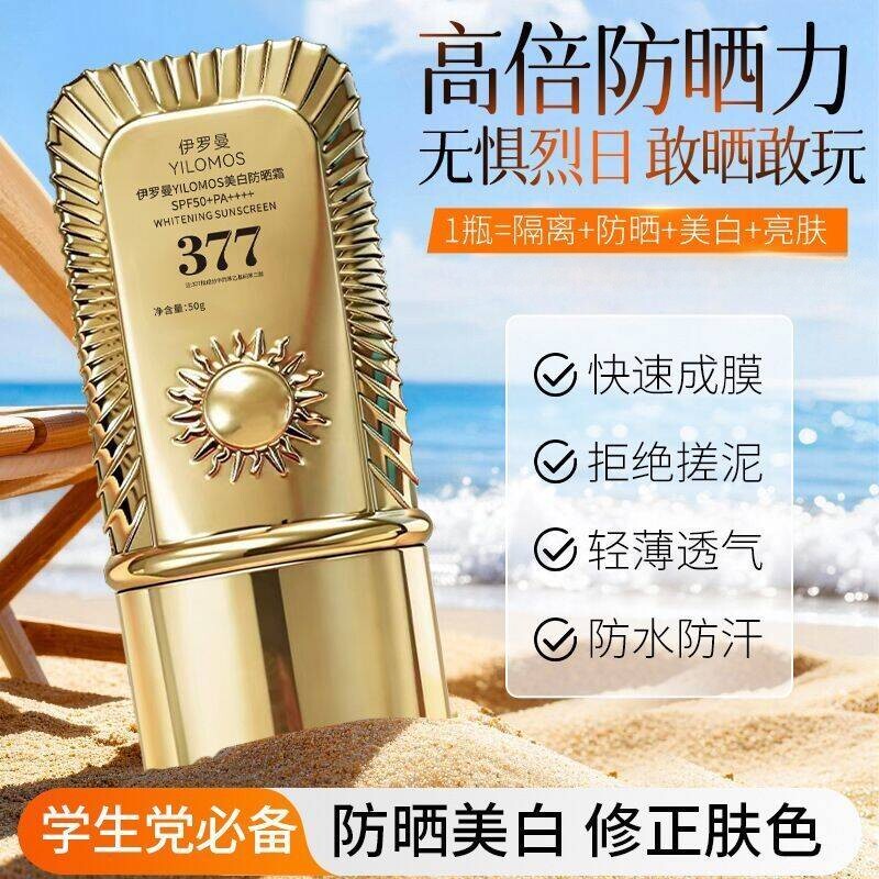 377美白防晒霜SPF50+防紫外线晒黑红50g*1