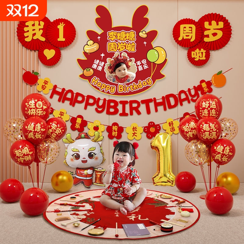 周岁生日布置抓周用品一岁氛围感龙宝宝婴儿女孩装饰场景背景墙男