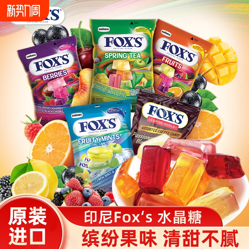 什锦霍士foxs水晶糖四季茶袋装印尼进口混合水果味糖果休闲薄荷糖