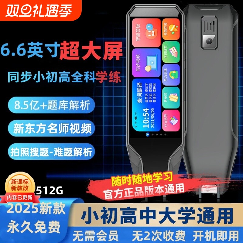 【2025新款升级】全科同步学习词典笔英语点读笔万能学习机小学初