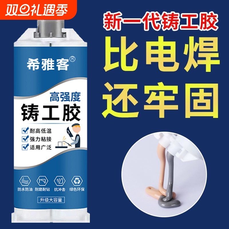 高强度铸工胶补漏|142人收藏