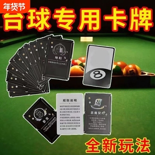 台球之奕海克斯桌球云顶之奕道具赛扑克牌新款台球新玩法游戏卡牌