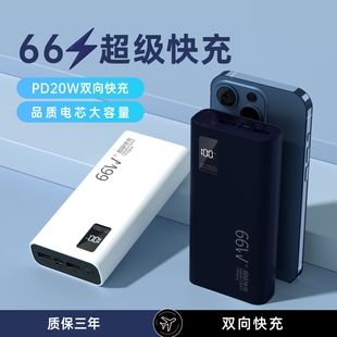 充电宝20000毫安【新国标3C认证】超级快充超大容量超薄50000mAh闪充移动电源适用华为vivoppo苹果PD20W