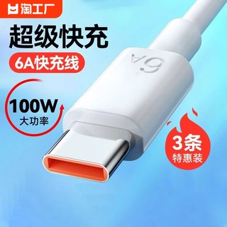 typec数据线适用华为荣耀小米vivotpyec6a快充p20p30p40mate50nova7pro手机充电线充电器安卓typc加长加粗