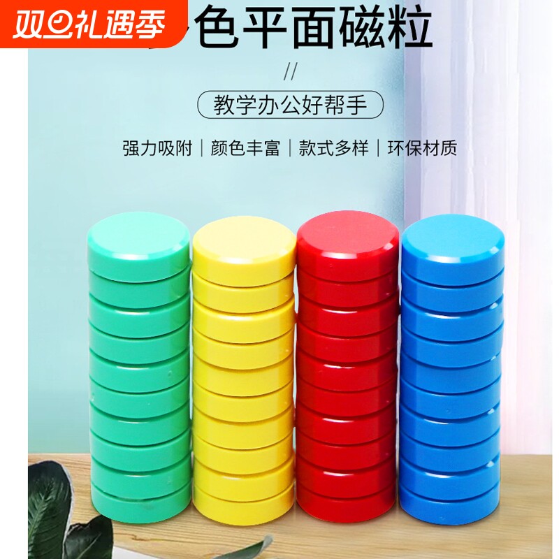 3磁力扣彩色黑板磁铁白板吸铁石磁粒磁钉磁性材料磁吸收纳强力