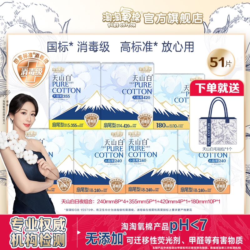 淘淘氧棉消毒级卫生巾