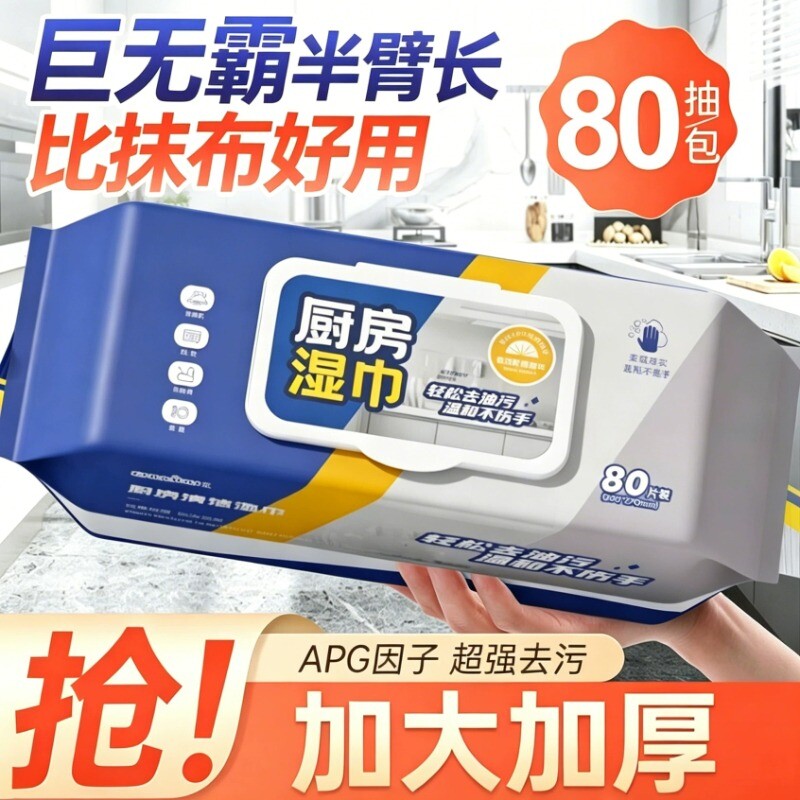 【买一次用半年】大包厨房湿巾图片