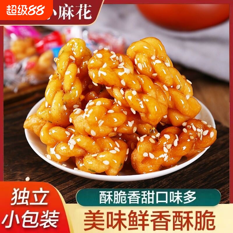 香酥小麻花早餐糕点小零食美食点心网红休闲解馋酥脆椒盐手工