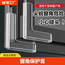 窗户护角防撞角包边防护窗角保护套门窗防碰内开窗防碰头直角桌角