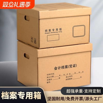 档案专用箱办公财务会计凭证收纳箱大中小号无酸文件票据收纳加厚纸箱A4文件档案盒收纳文件盒保管资料箱