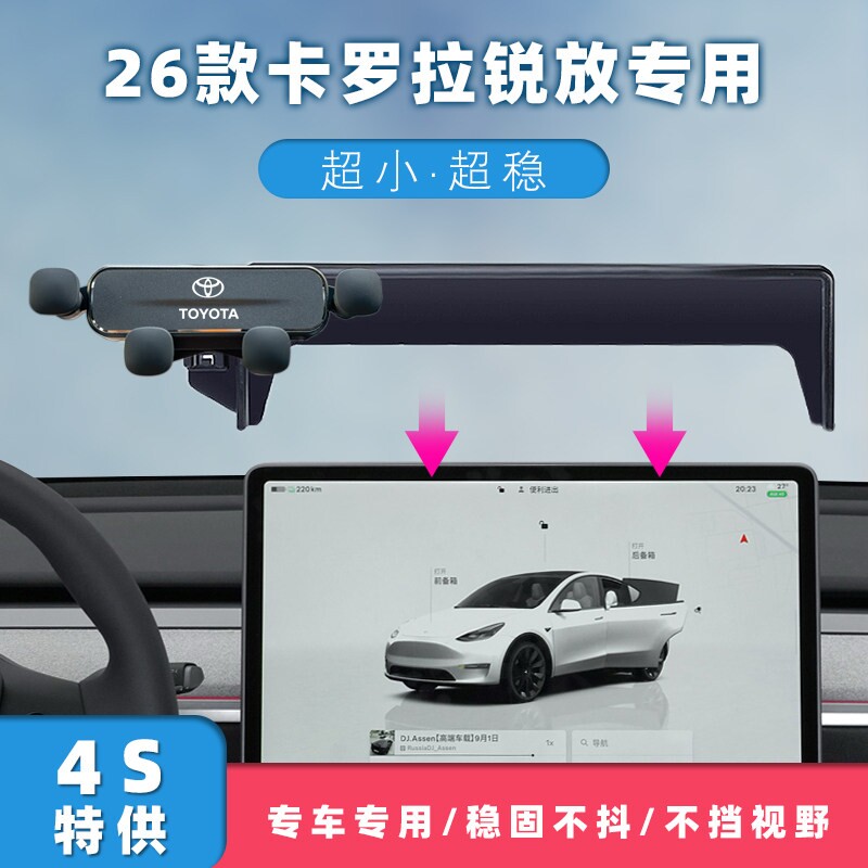 26款丰田卡罗拉锐放专用车载手机支架锋兰达汽车导航手机架改装