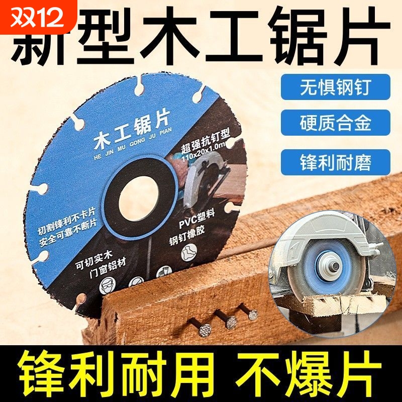 木工新款锯片专用钢钉实木PVC铝材专用切割片角磨机切割机电锯片