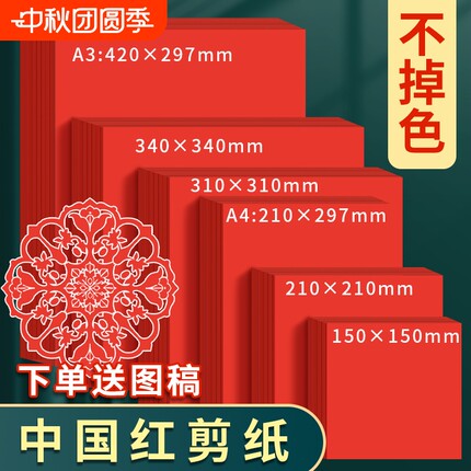 新年窗花剪纸双面大红手工宣纸剪纸刻纸儿童手工制作diy专用材料包工具套装