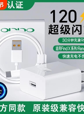 【原装正品】适配OPPO充电器120超级闪充套装findx6/x5超级闪充插头reno10/9/8/7/6/5pro闪充6a数据线手机