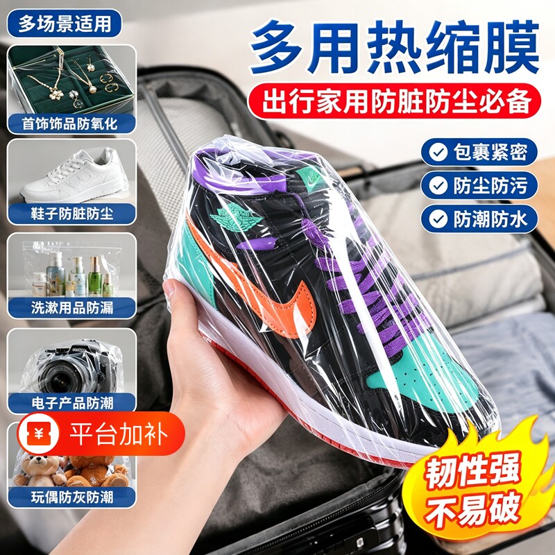 装鞋子收纳袋热缩膜旅行包鞋膜保护袋防潮尘防氧化塑封膜神器防水